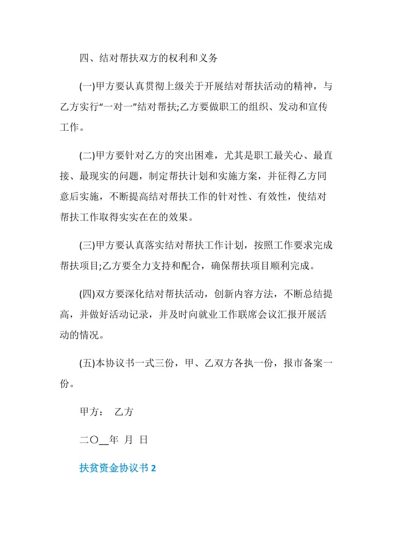 精选扶贫资金协议书.doc_第3页