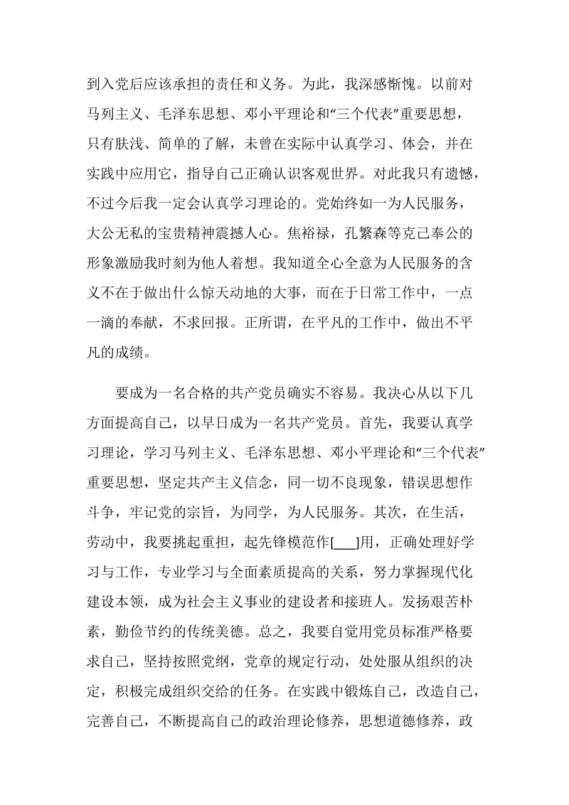 初级党课培训心得格式.doc_第2页