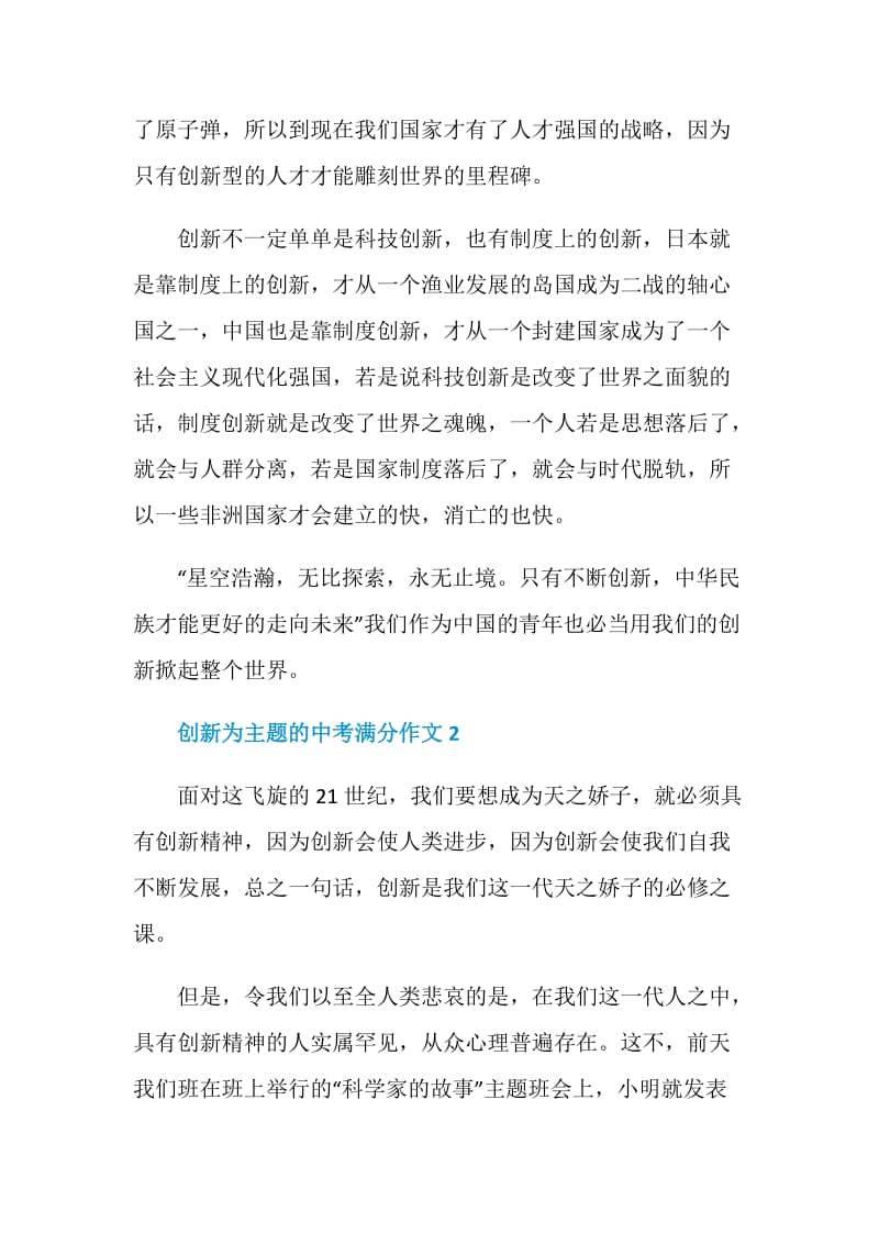 创新为主题的中考满分作文.doc_第2页