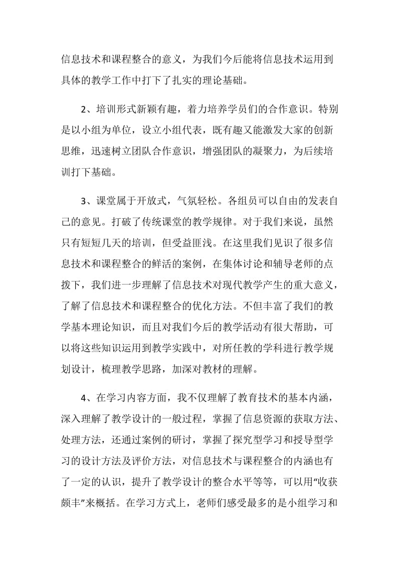 教育技术能力培训学习心得.doc_第2页