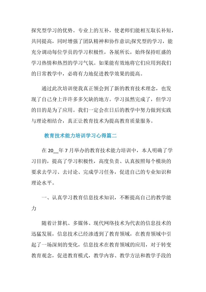 教育技术能力培训学习心得.doc_第3页