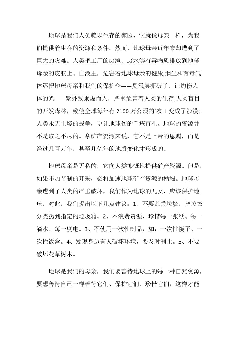 珍爱河湖保护水生态倡议书最新.doc_第3页