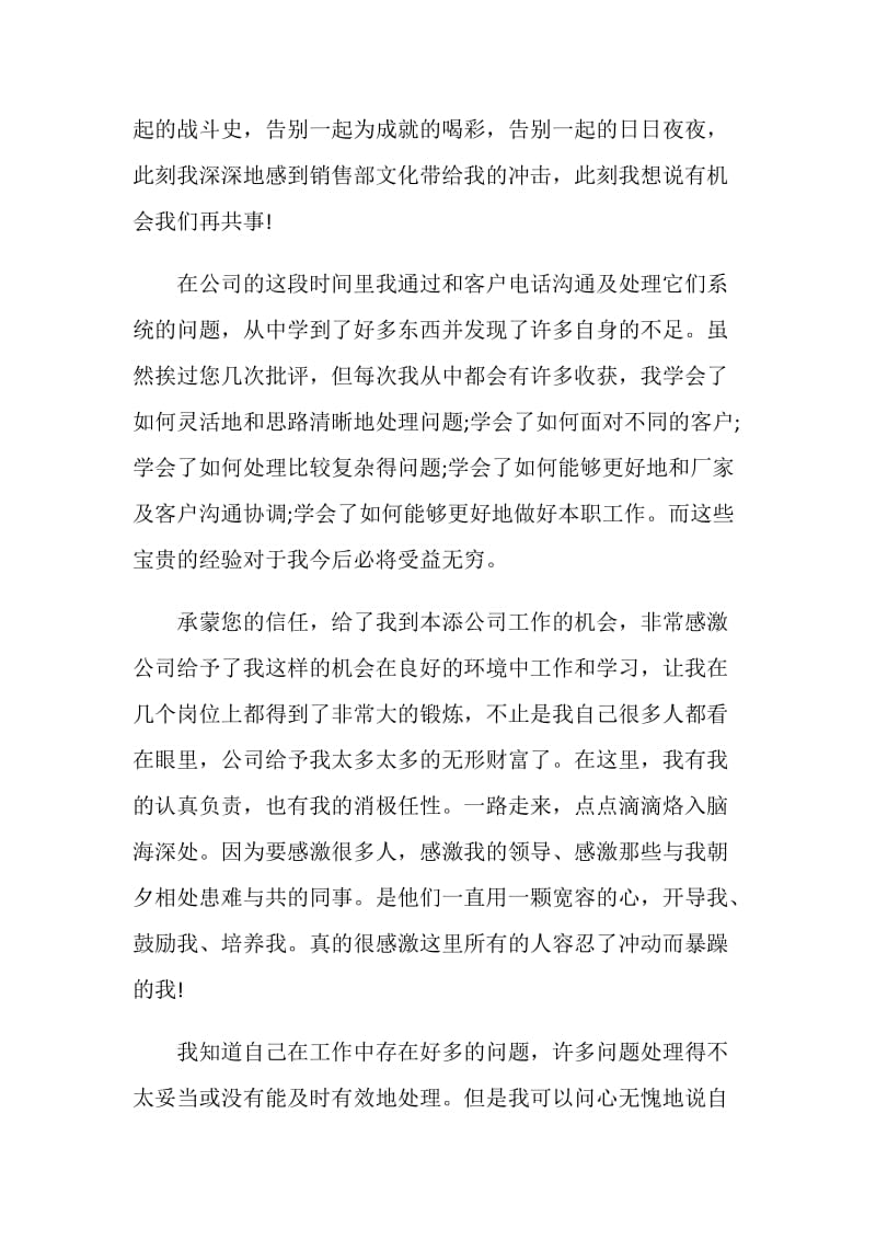 售后员工个人辞职报告.doc_第3页