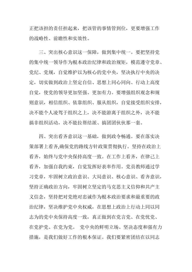 学习系列讲话强化“四个意识”心得体会.doc_第2页