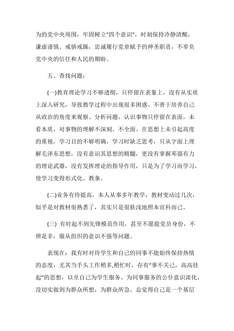 学习系列讲话强化“四个意识”心得体会.doc_第3页