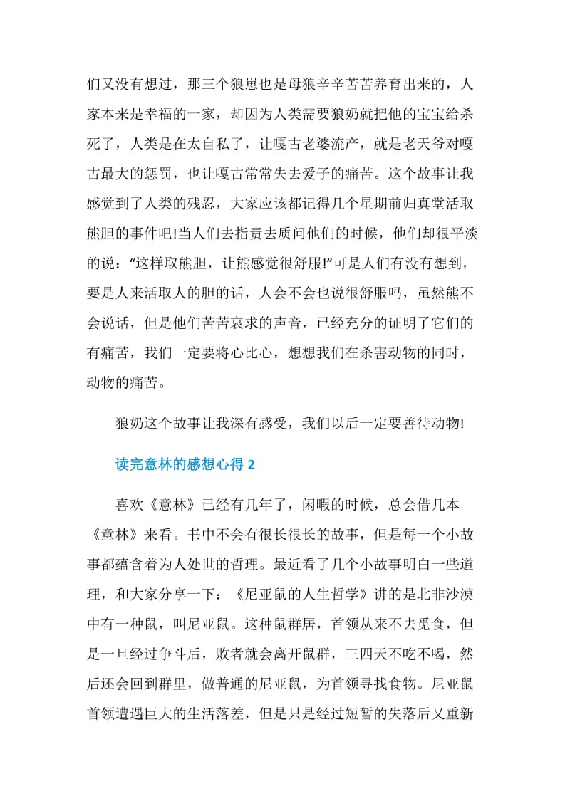 读完意林的感想心得.doc_第2页