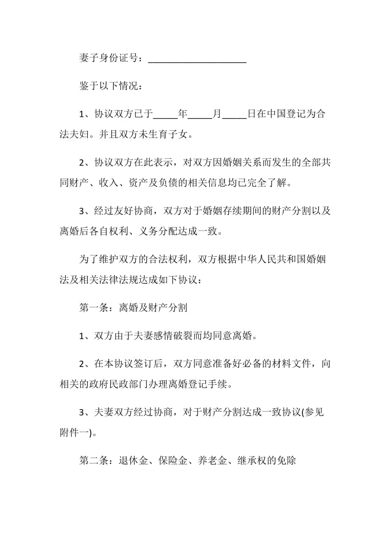 2021最新的离婚协议书简单版.doc_第3页