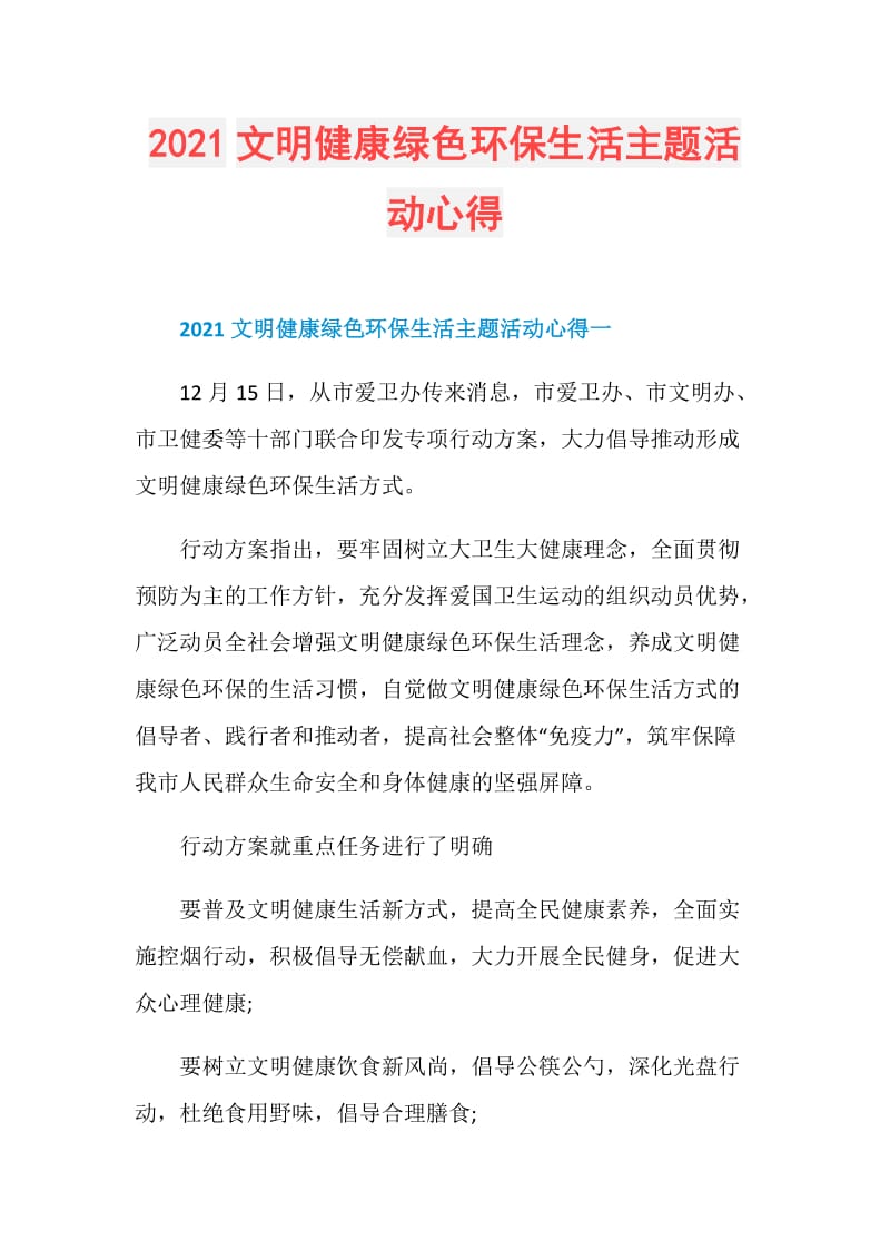 2021文明健康绿色环保生活主题活动心得.doc_第1页