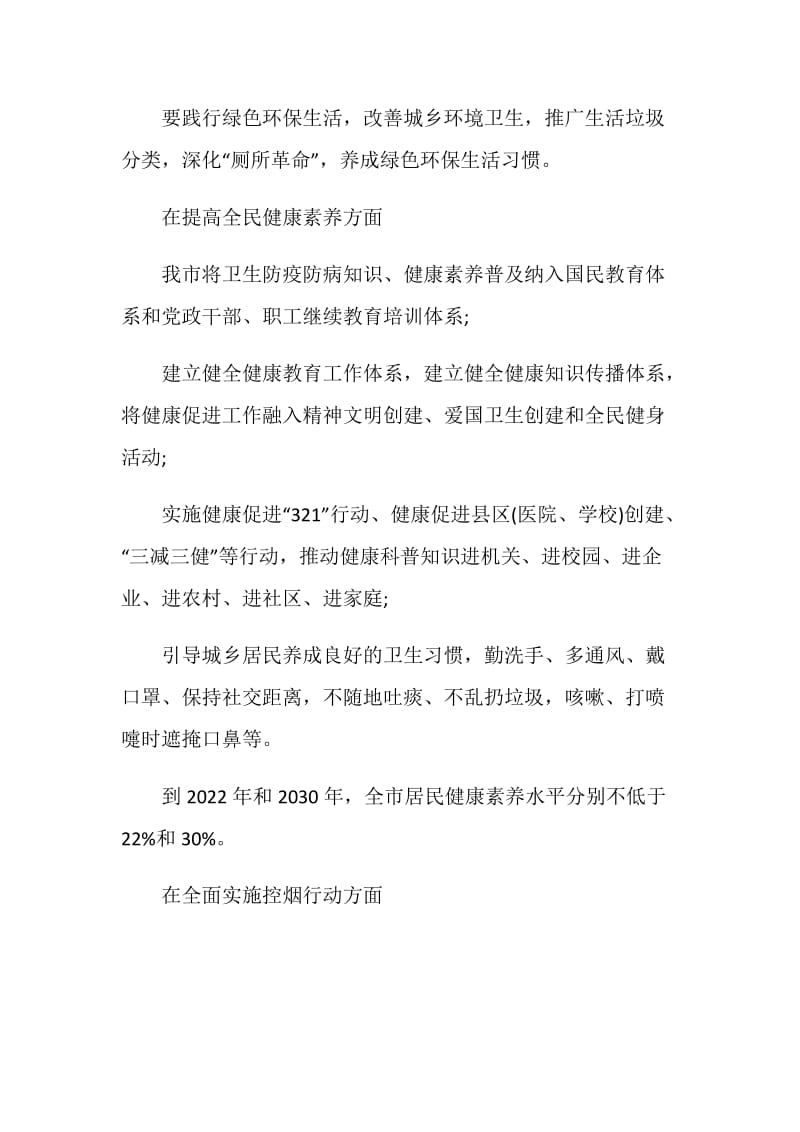 2021文明健康绿色环保生活主题活动心得.doc_第2页