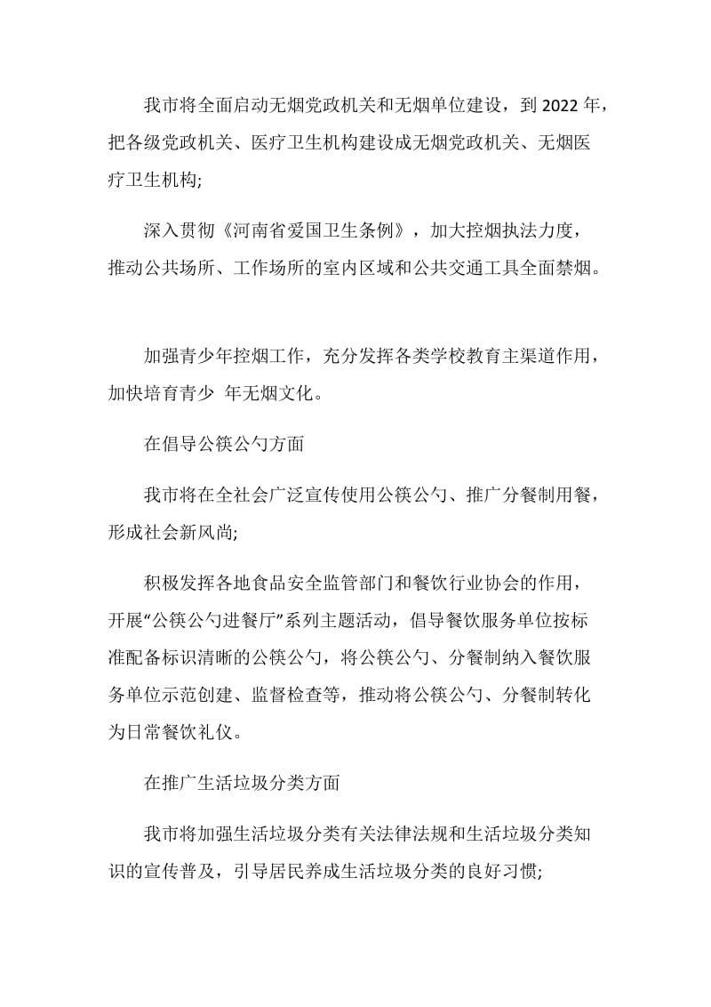 2021文明健康绿色环保生活主题活动心得.doc_第3页