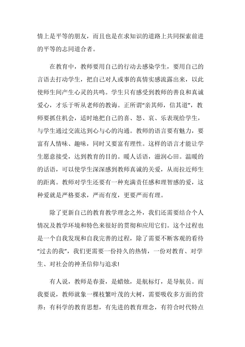 继续教育研修总结报告.doc_第3页