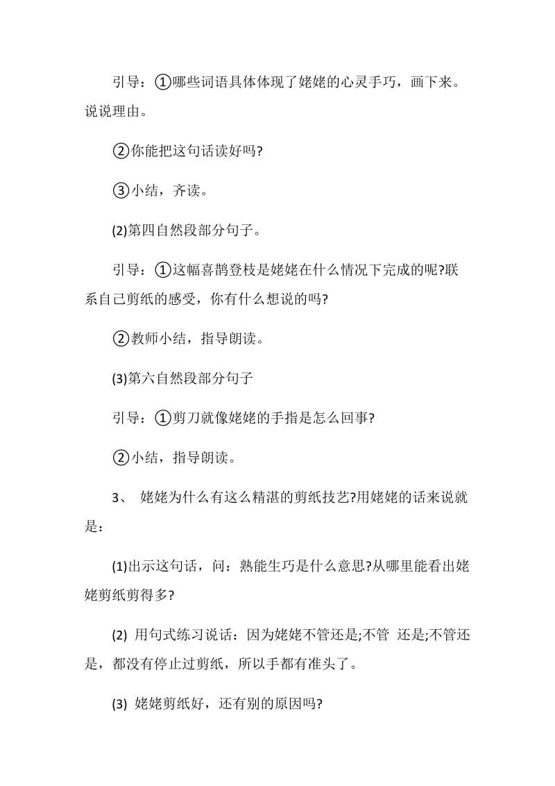 姥姥的剪纸教学设计.doc_第3页