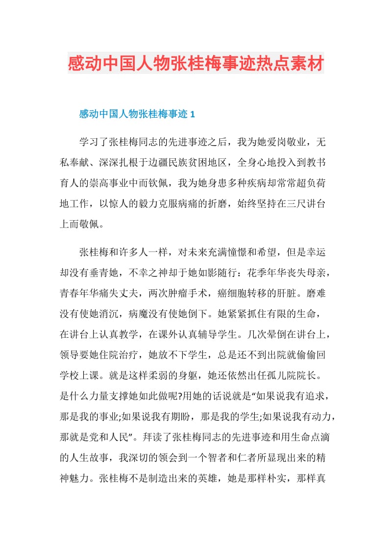 感动中国人物张桂梅事迹热点素材.doc_第1页