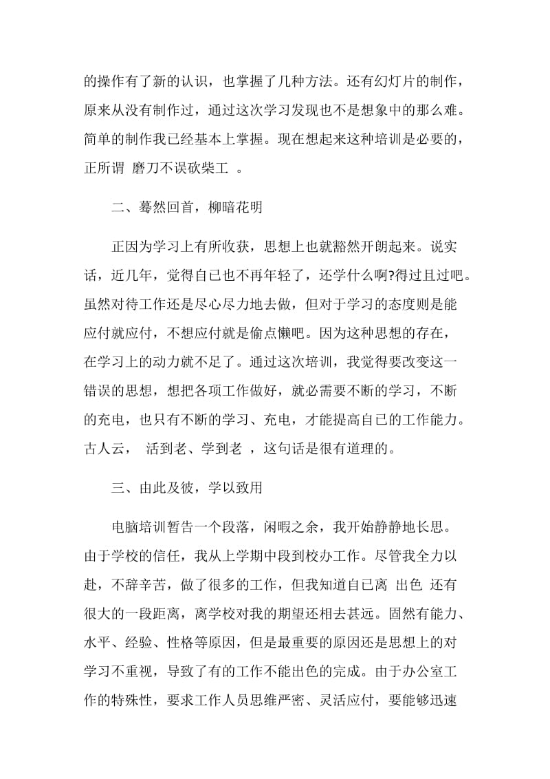 计算机实习心得3篇.doc_第2页