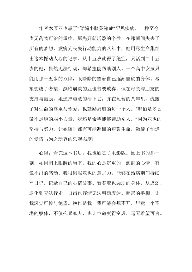 一公升的眼泪观后感心得初中范文.doc_第3页