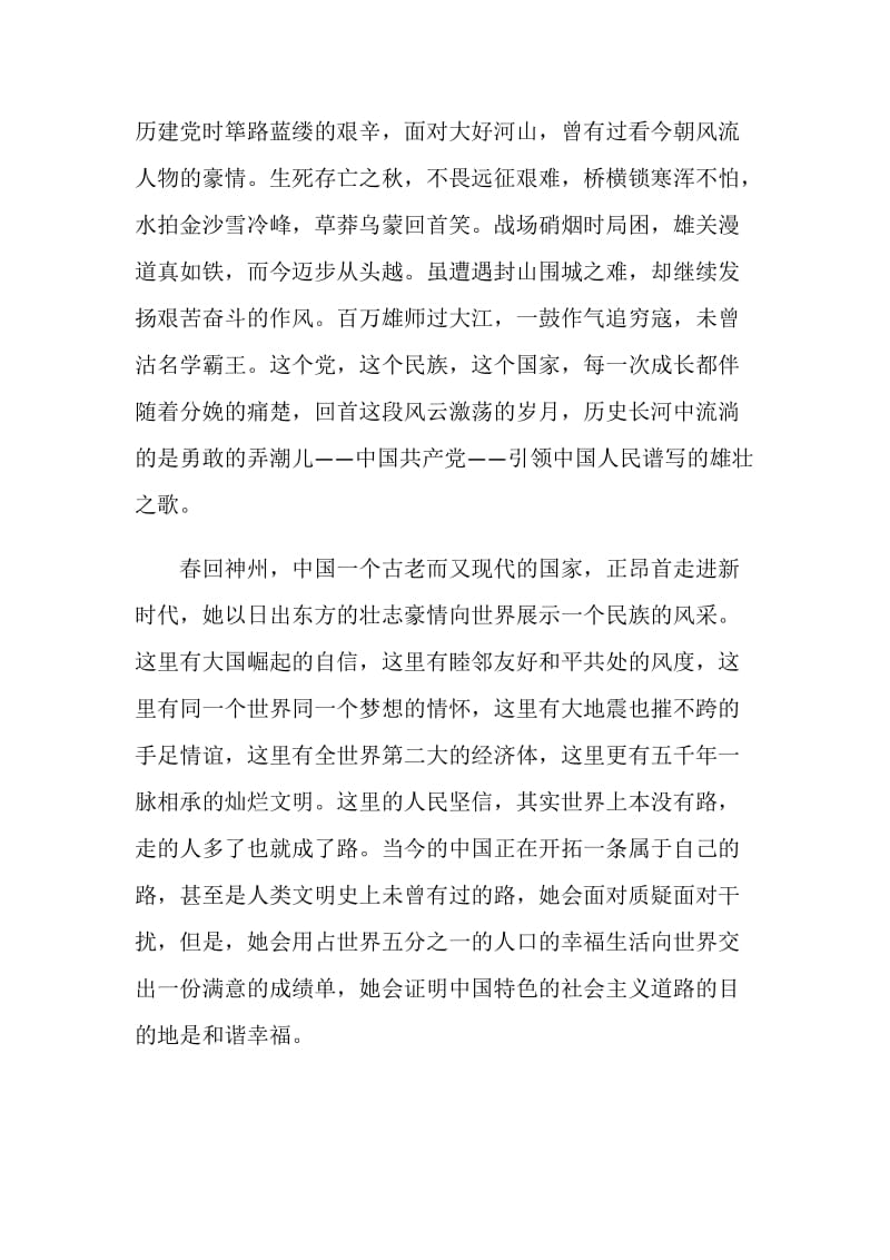 2021寻找青春记忆献礼建党百年征文精彩范文.doc_第2页