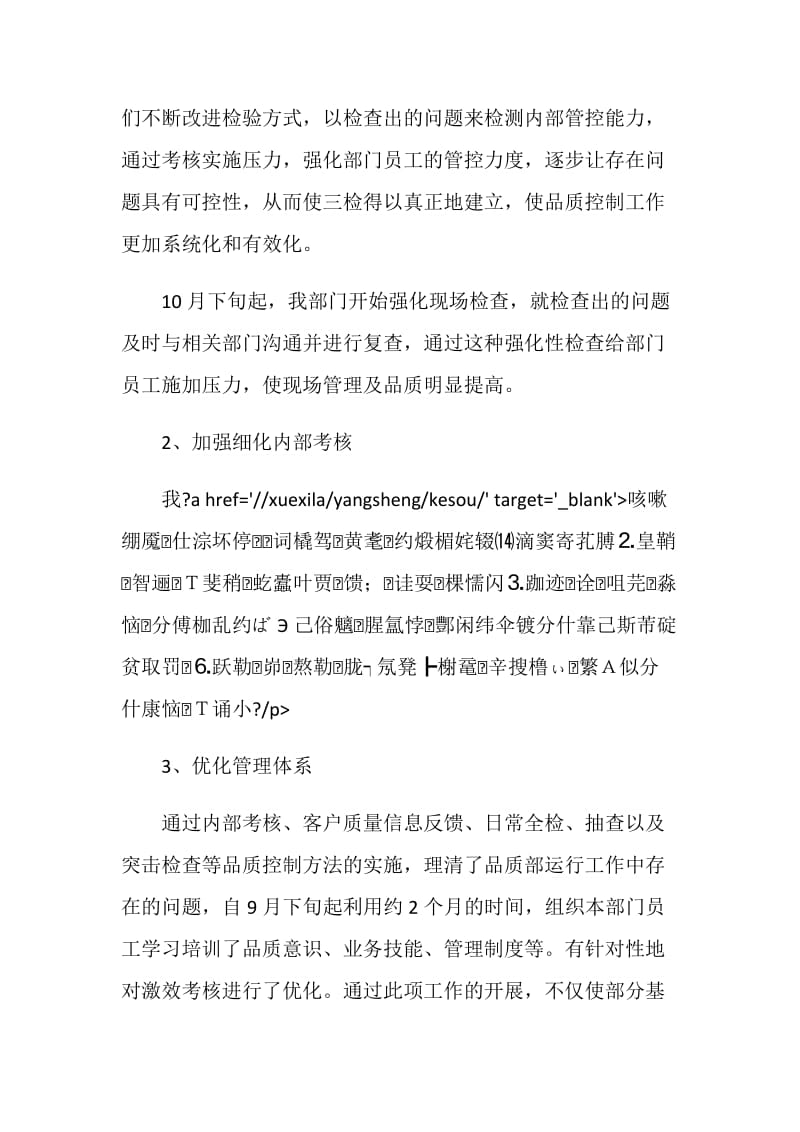 品管的年度工作总结报告.doc_第2页