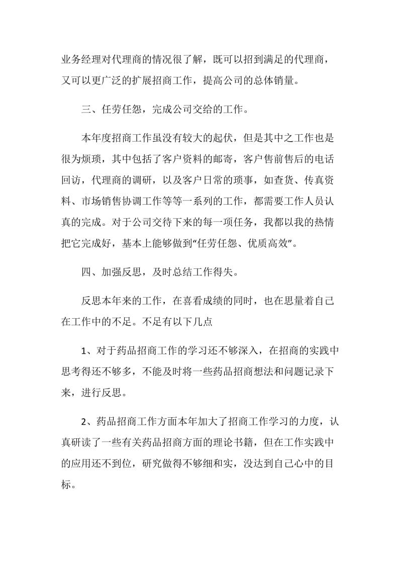 2021销售员工年终总结报告五篇.doc_第2页