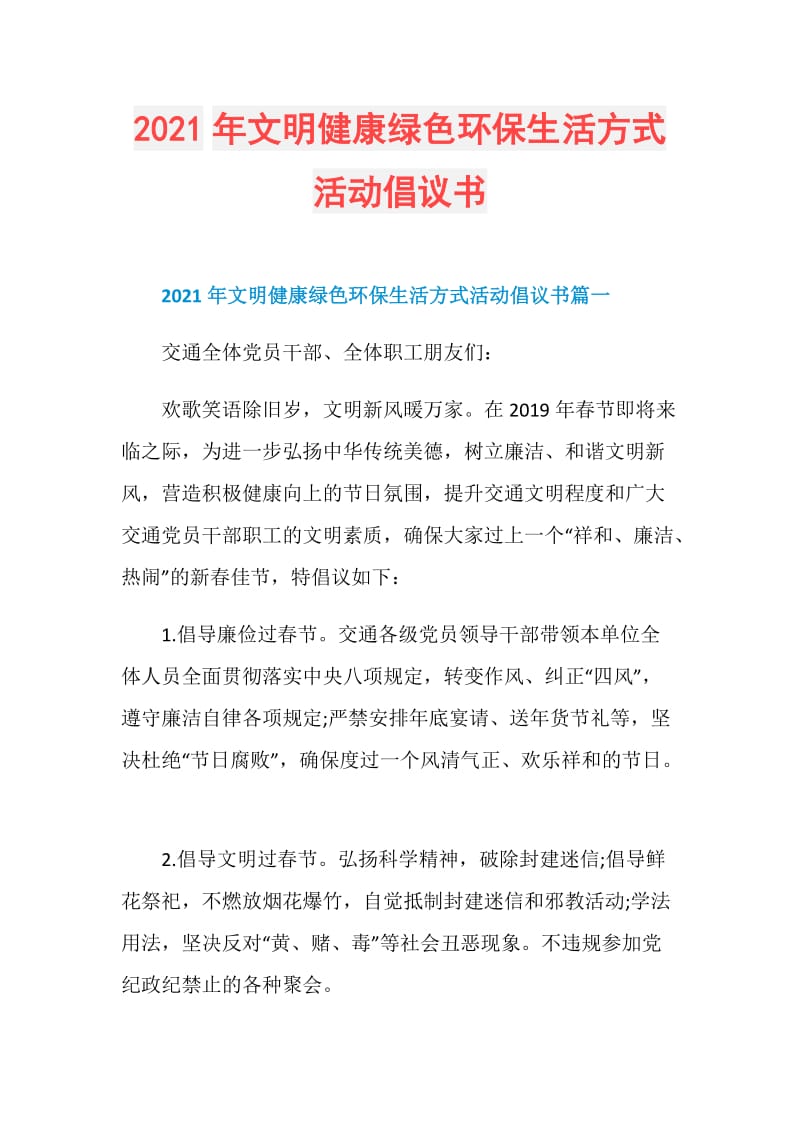 2021年文明健康绿色环保生活方式活动倡议书.doc_第1页