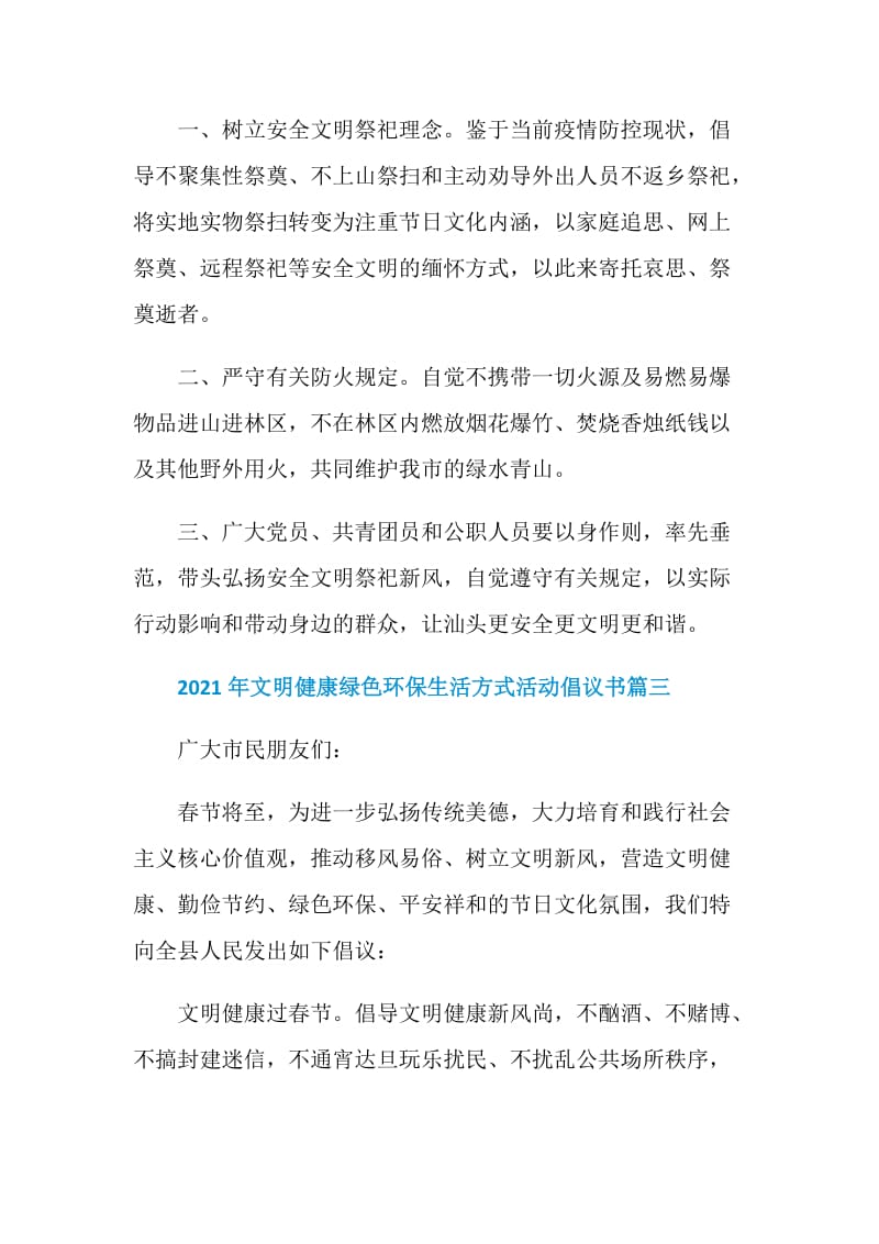 2021年文明健康绿色环保生活方式活动倡议书.doc_第3页