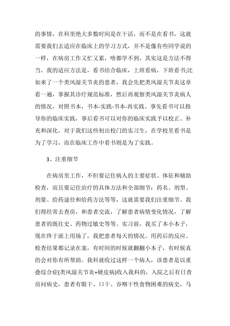 临床见习体会范文.doc_第2页