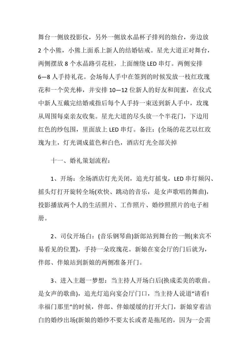 婚礼策划过程策划方案.doc_第2页