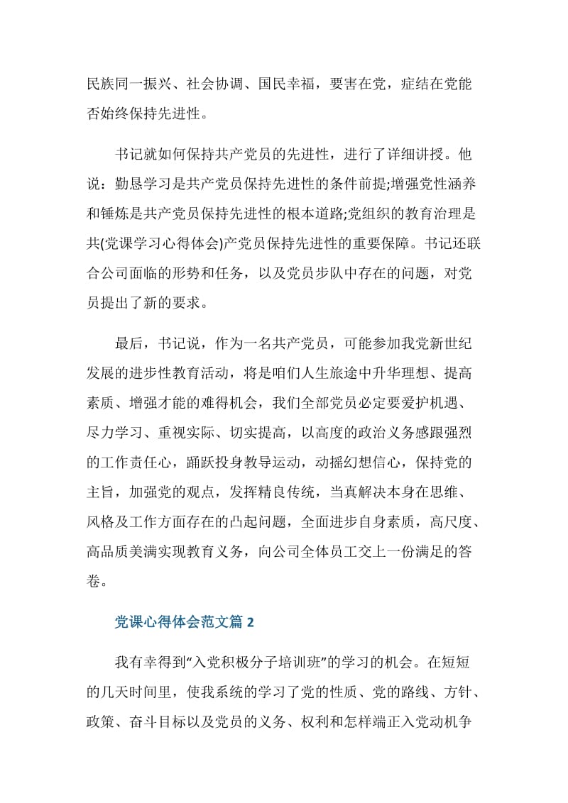 关于党课心得体会范文.doc_第2页