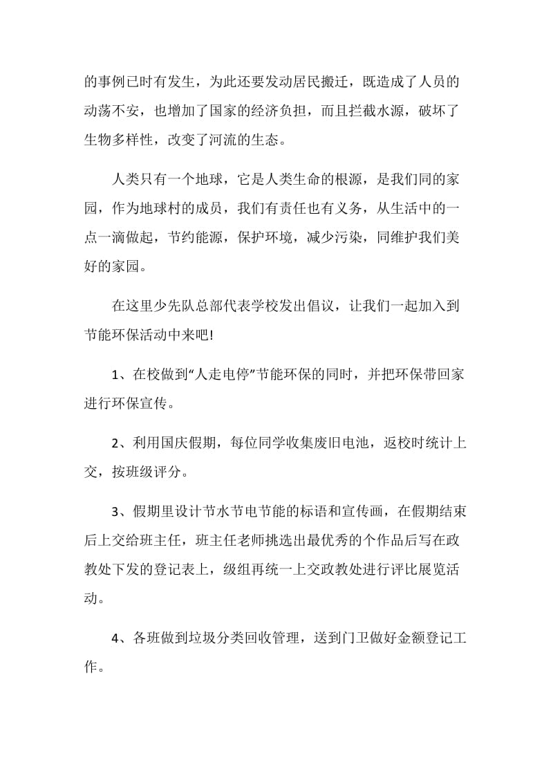 关于环保的倡议书范文.doc_第2页