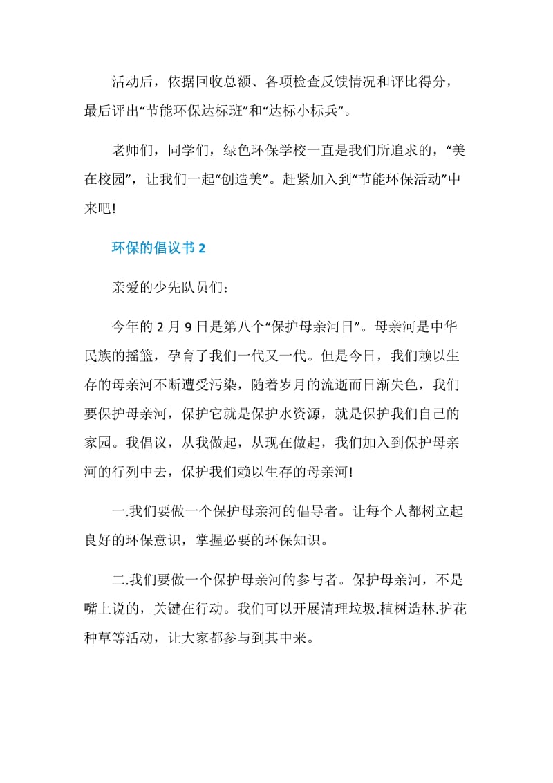 关于环保的倡议书范文.doc_第3页