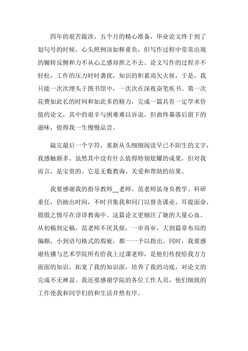 给实习单位的感谢信范文.doc_第3页