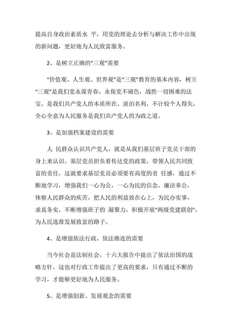 党建培训学习心得感想3篇.doc_第2页