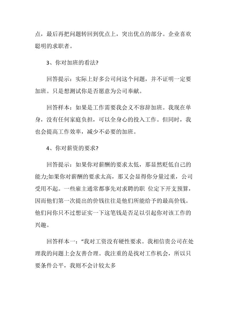 关于总裁秘书面试技巧有哪些.doc_第2页