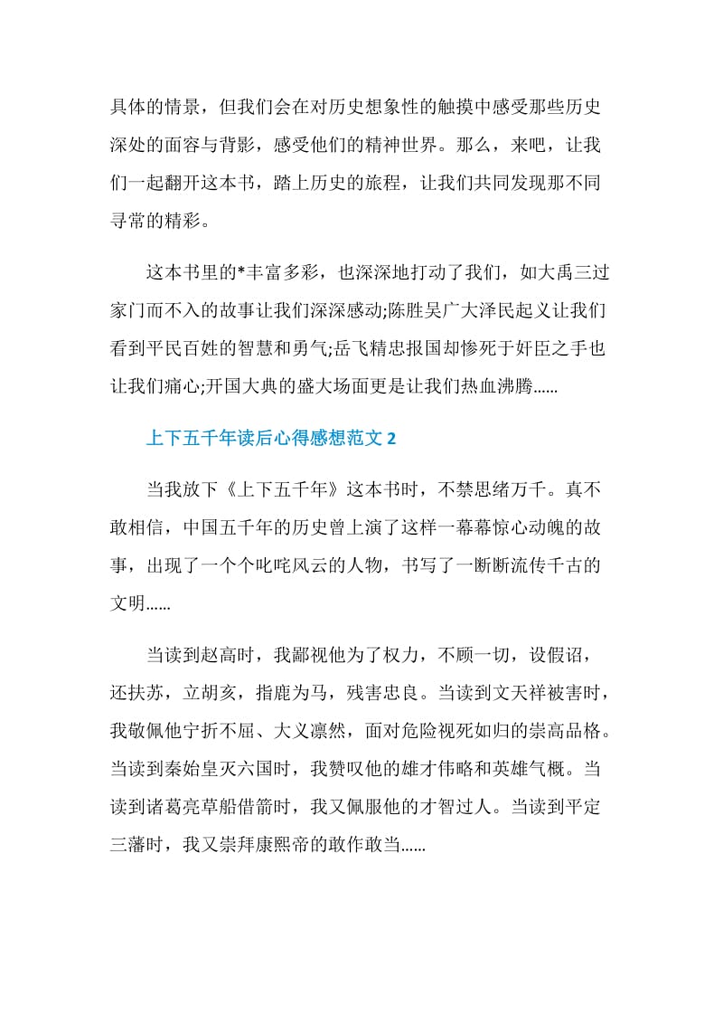 上下五千年读后心得感想范文.doc_第2页