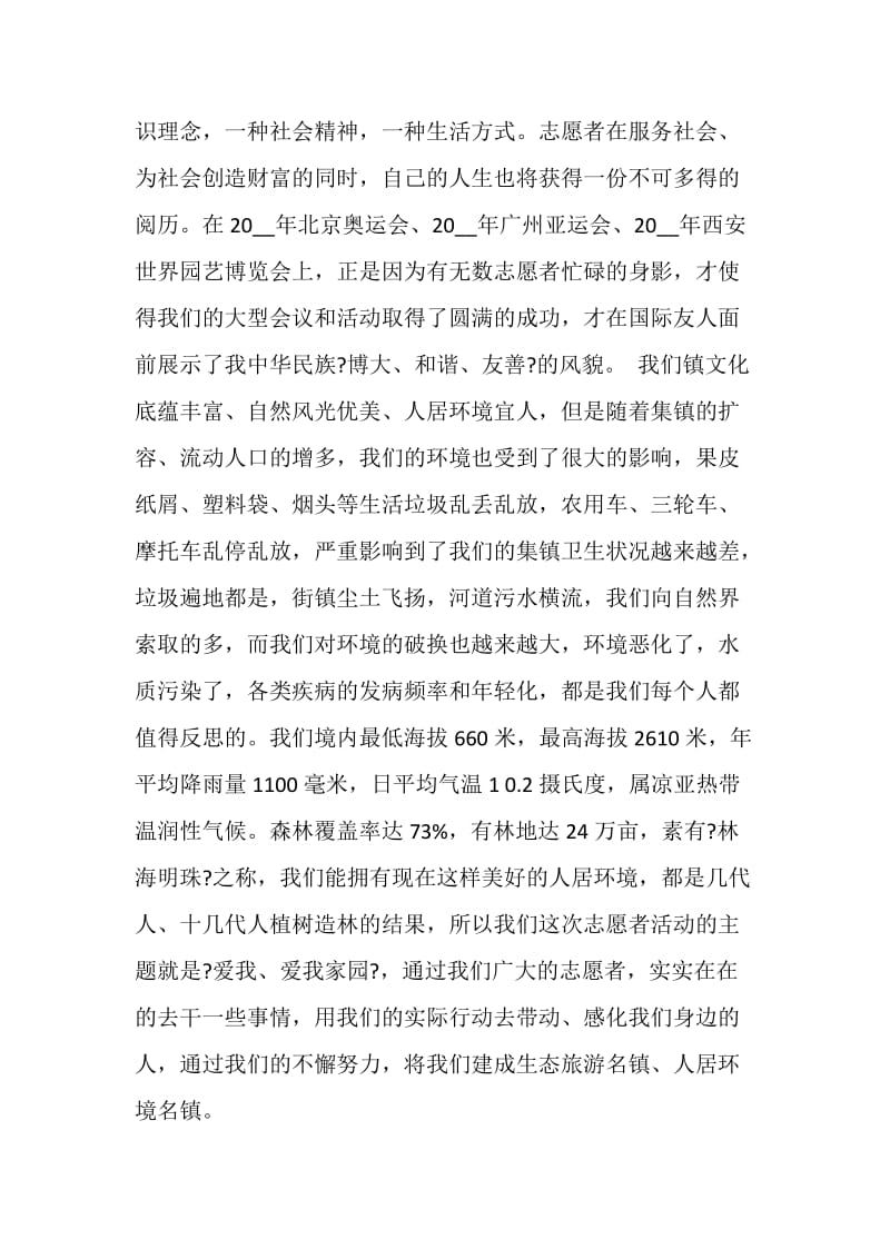 志愿者活动启动仪式讲话稿.doc_第2页