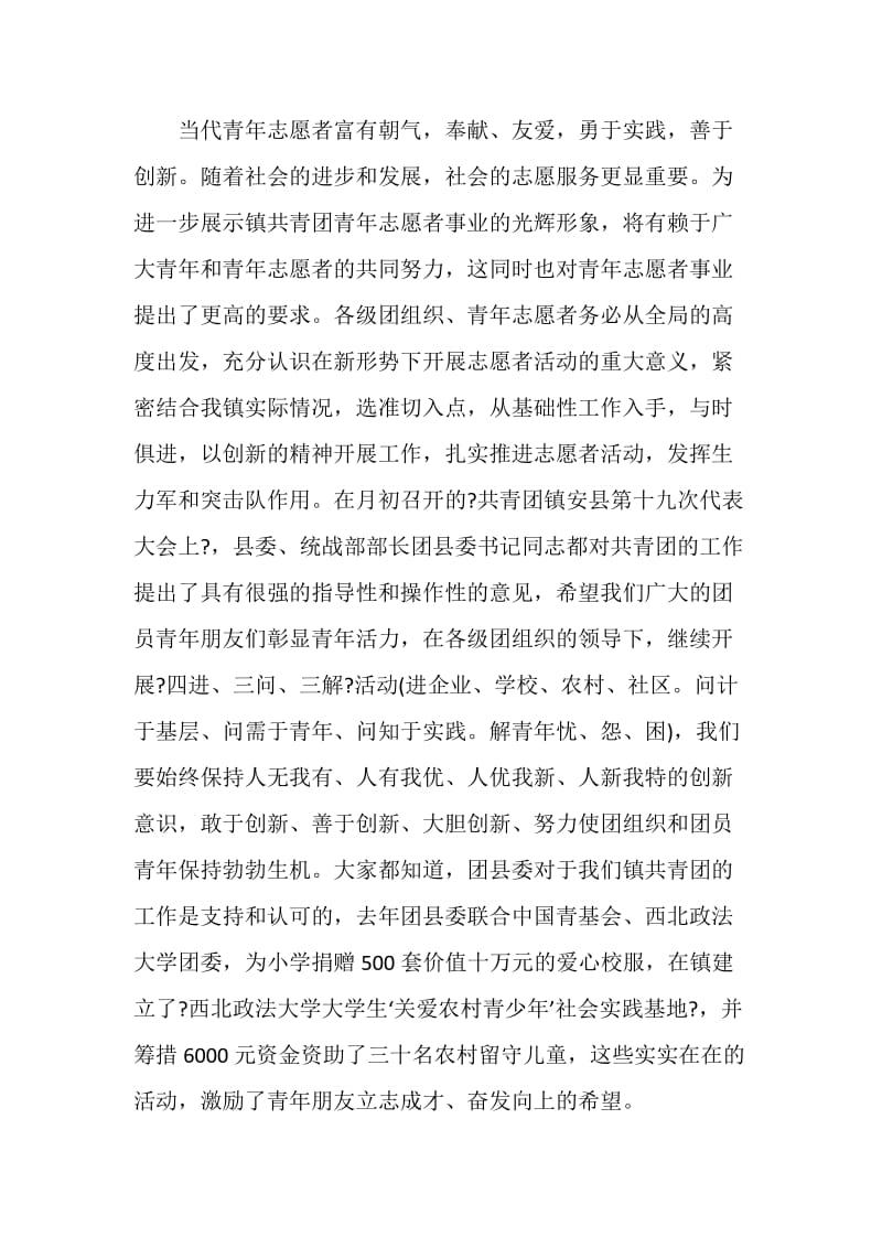 志愿者活动启动仪式讲话稿.doc_第3页