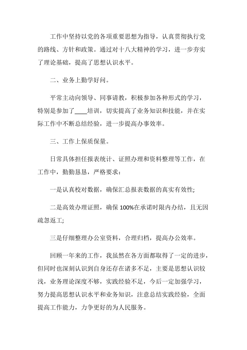 2021事业单位考核工作总结五篇.doc_第3页