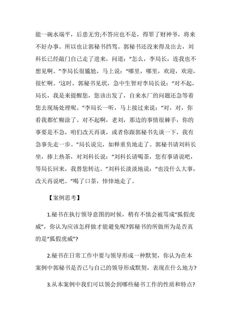 秘书案例分析及答案.doc_第2页