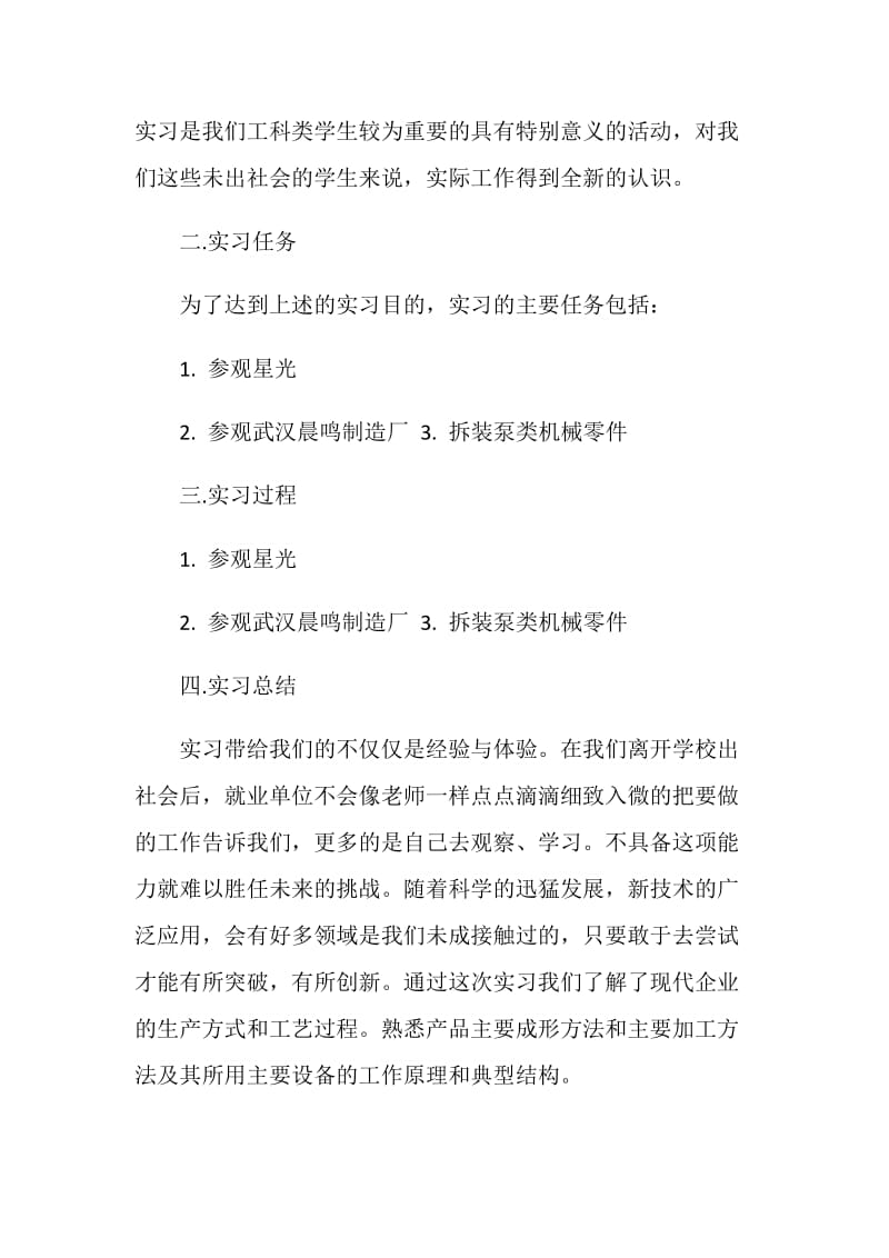 关于化工厂实习心得感言.doc_第3页