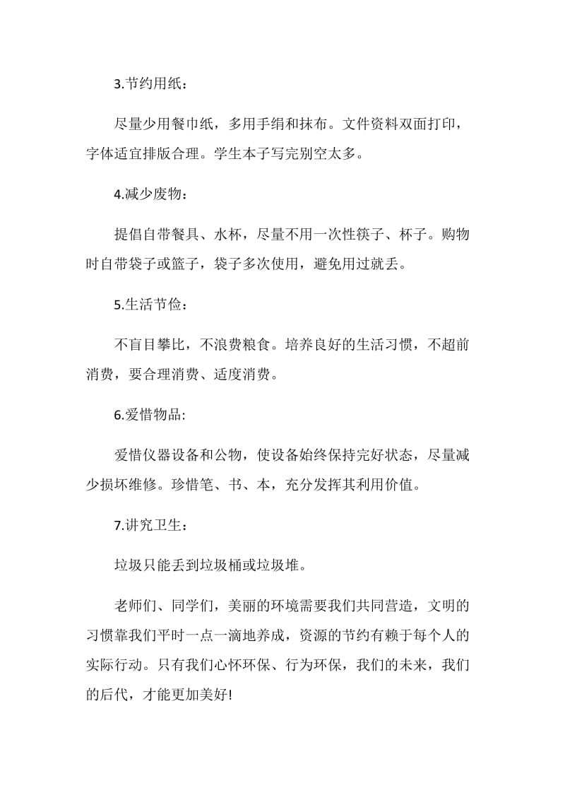 关于净化教室倡议书范文.doc_第2页