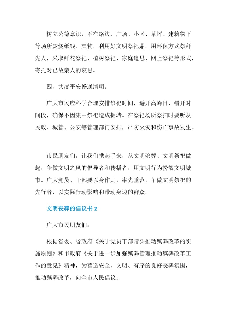 文明丧葬的倡议书范文.doc_第2页