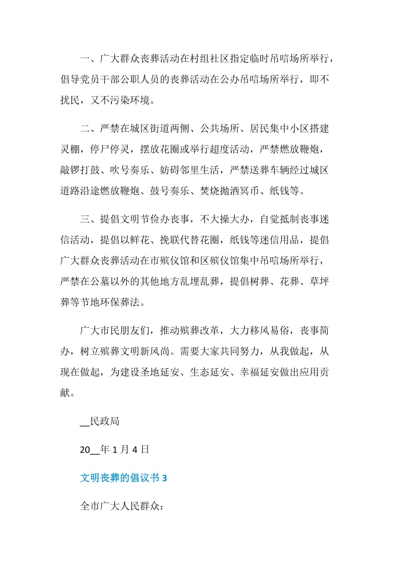 文明丧葬的倡议书范文.doc_第3页