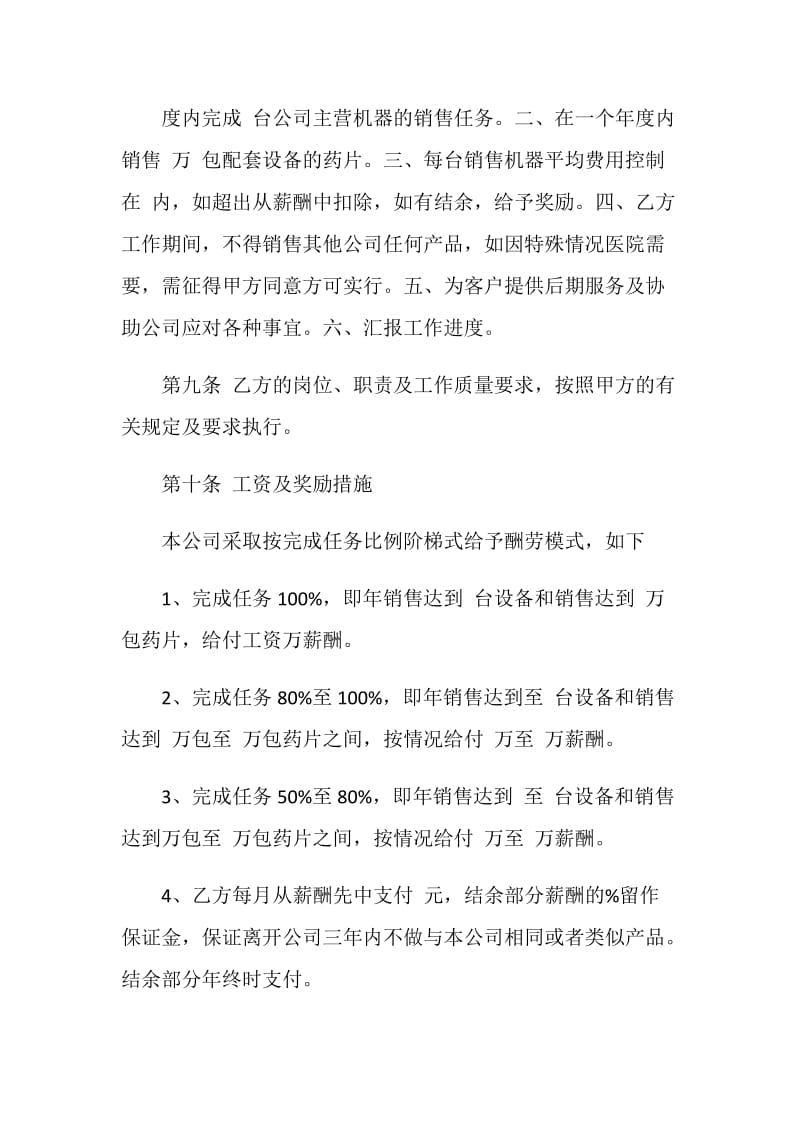 实习就业协议书最新范文.doc_第3页