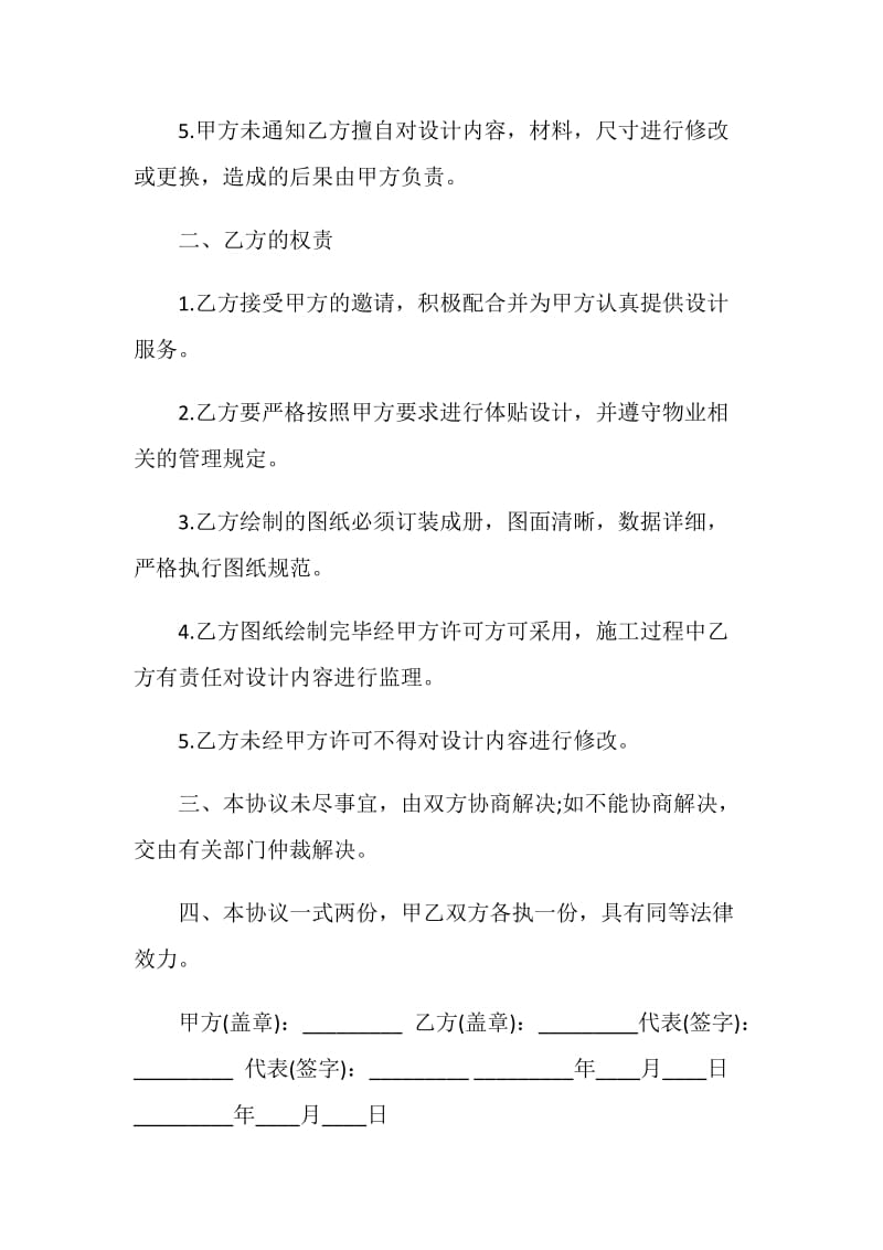 简易委托设计合同范文3篇.doc_第2页