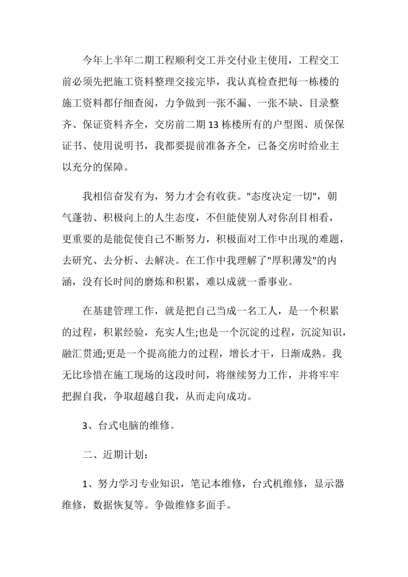 维修工作个人总结报告.doc_第2页