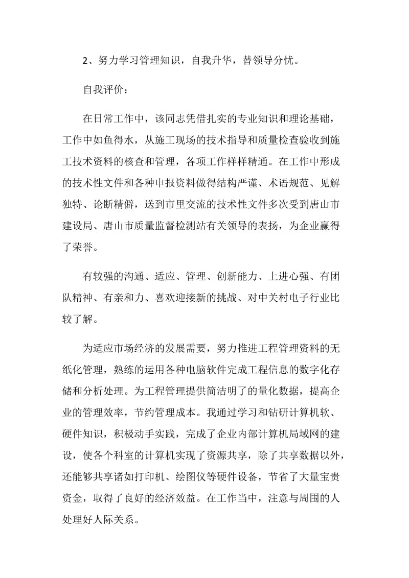 维修工作个人总结报告.doc_第3页