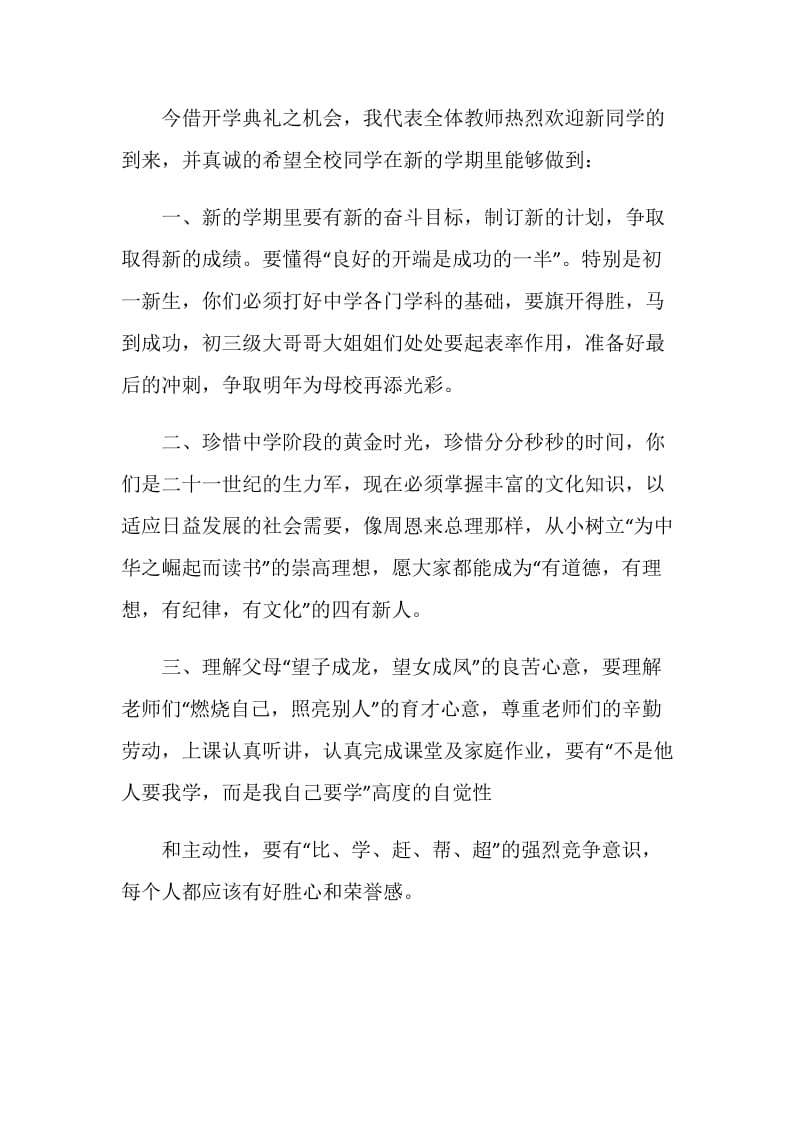 新学期教师代表开学典礼发言稿范文.doc_第2页