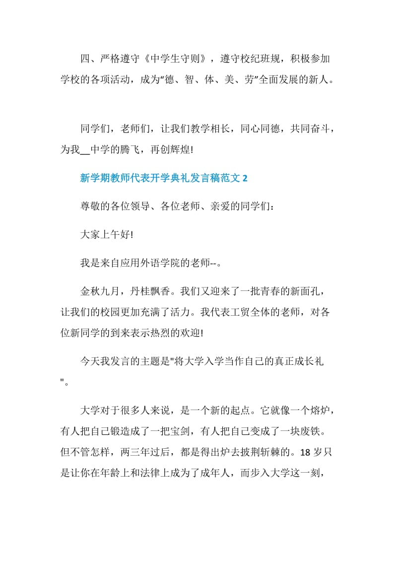 新学期教师代表开学典礼发言稿范文.doc_第3页