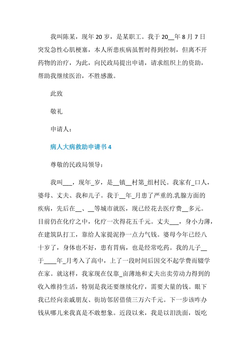 病人大病救助申请书范文.doc_第3页