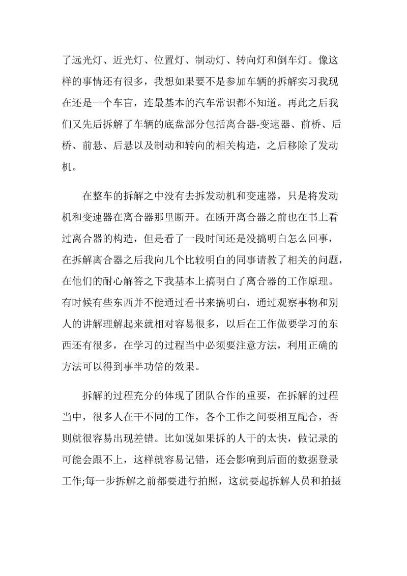 汽车维修实习心得体会.doc_第3页