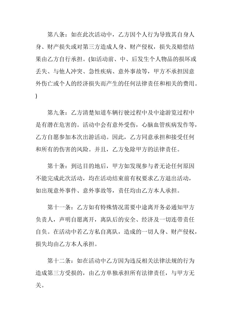 怎么写免责协议书范文.doc_第3页